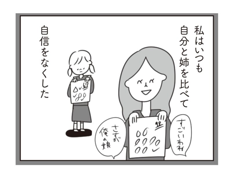 ほかの子と、ほかの親と、比べてしまう自分をやめたい10話