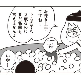 「漫画」２話  あれ？ うちの子言葉が遅い？ 『ほかの子と、ほかの親と、比べてしまう自分をやめたい』