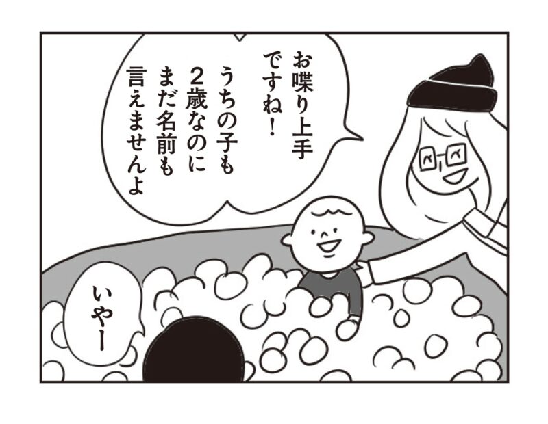ほかの子と、ほかの親と、比べてしまう自分をやめたい２話