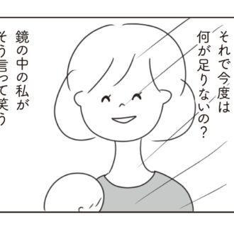 「漫画」９話 幸せのパーツは手に入れたのに満たされない……『ほかの子と、ほかの親と、比べてしまう自分をやめたい』