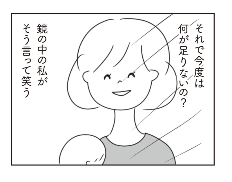ほかの子と、ほかの親と、比べてしまう自分をやめたい９話