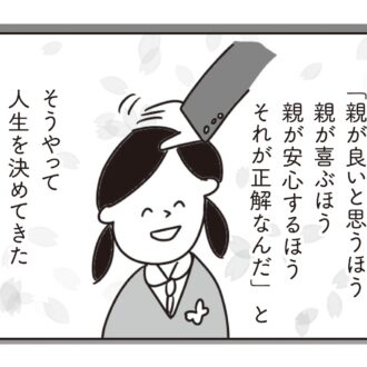 「漫画」４話  親が喜ぶ方が正解だった、そうやって生きてきた『ほかの子と、ほかの親と、比べてしまう自分をやめたい』
