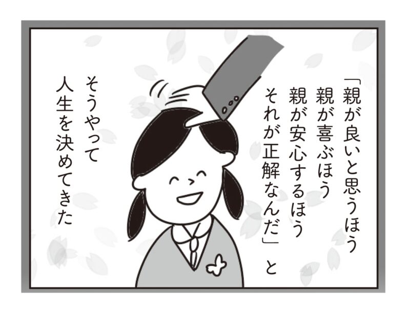 ほかの子と、ほかの親と、比べてしまう自分をやめたい４話