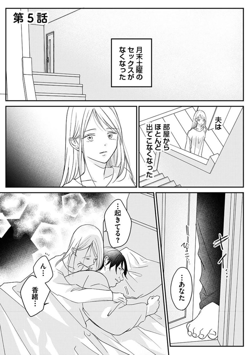 『水曜午後２時の恋人　寂しさにつける薬はありますか？』５話
