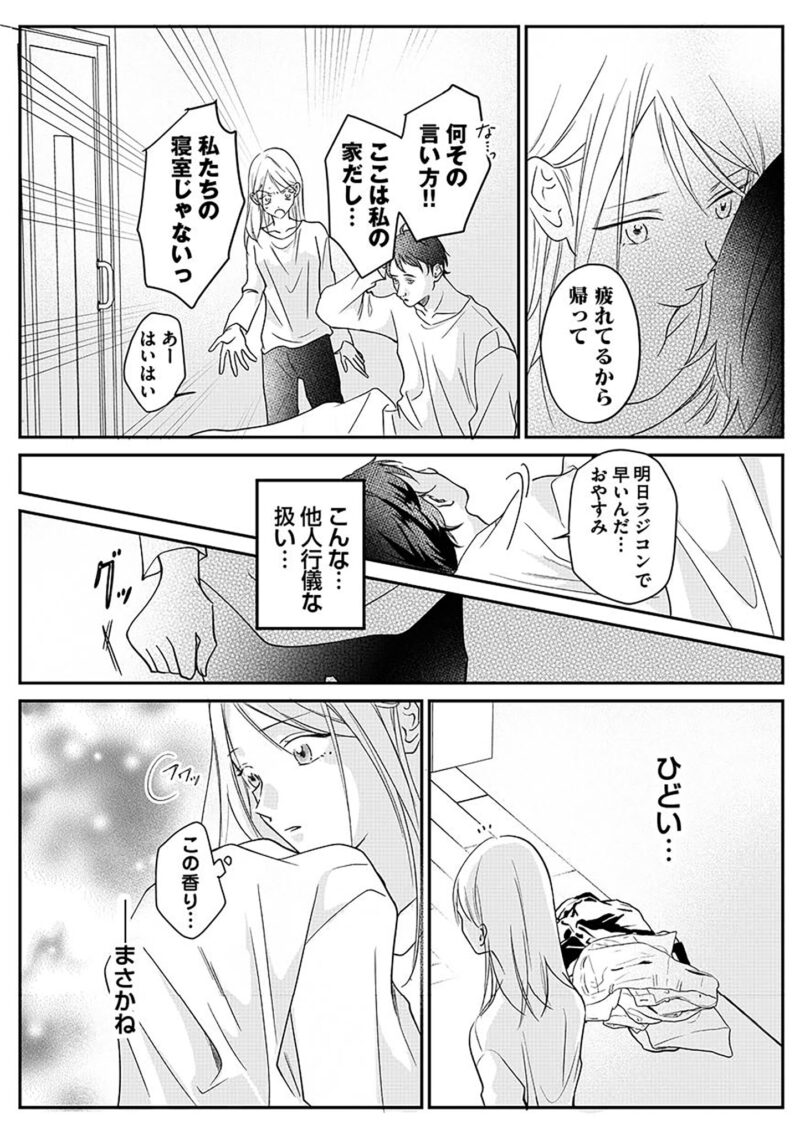 『水曜午後２時の恋人　寂しさにつける薬はありますか？』５話