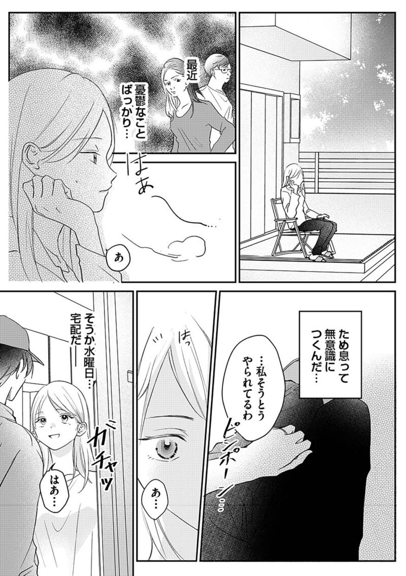 『水曜午後２時の恋人　寂しさにつける薬はありますか？』５話