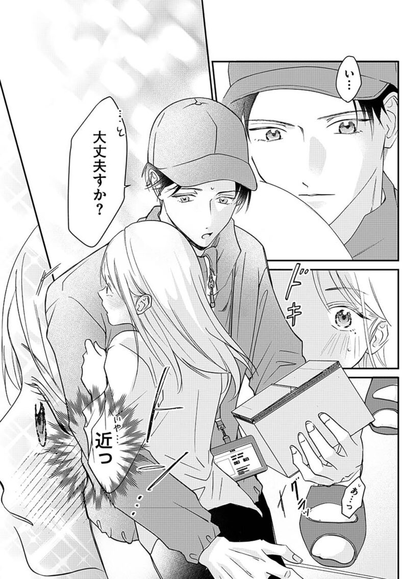 『水曜午後２時の恋人　寂しさにつける薬はありますか？』５話