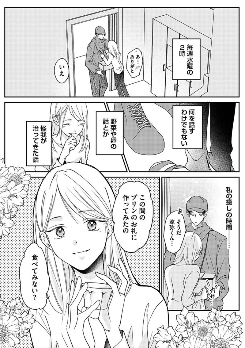 『水曜午後２時の恋人　寂しさにつける薬はありますか？』５話