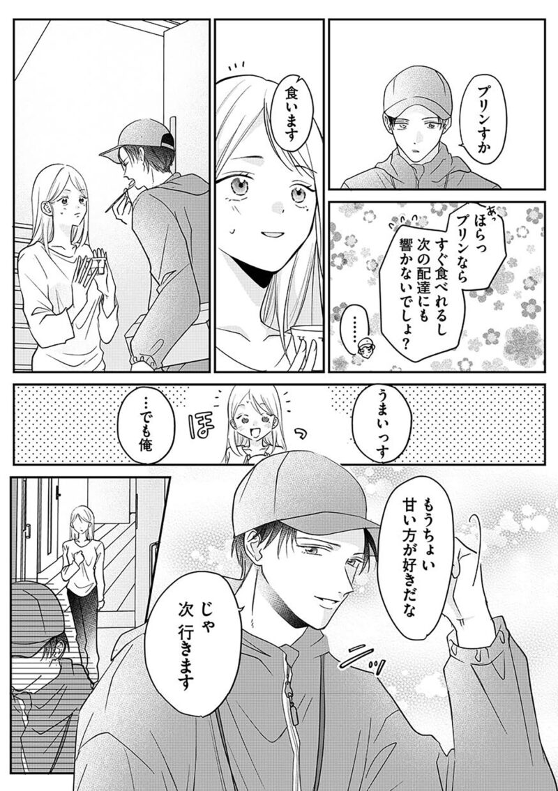 『水曜午後２時の恋人　寂しさにつける薬はありますか？』５話