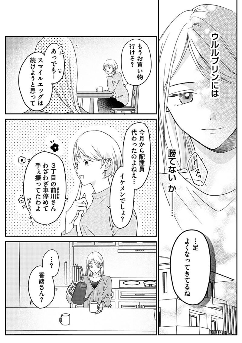 『水曜午後２時の恋人　寂しさにつける薬はありますか？』５話