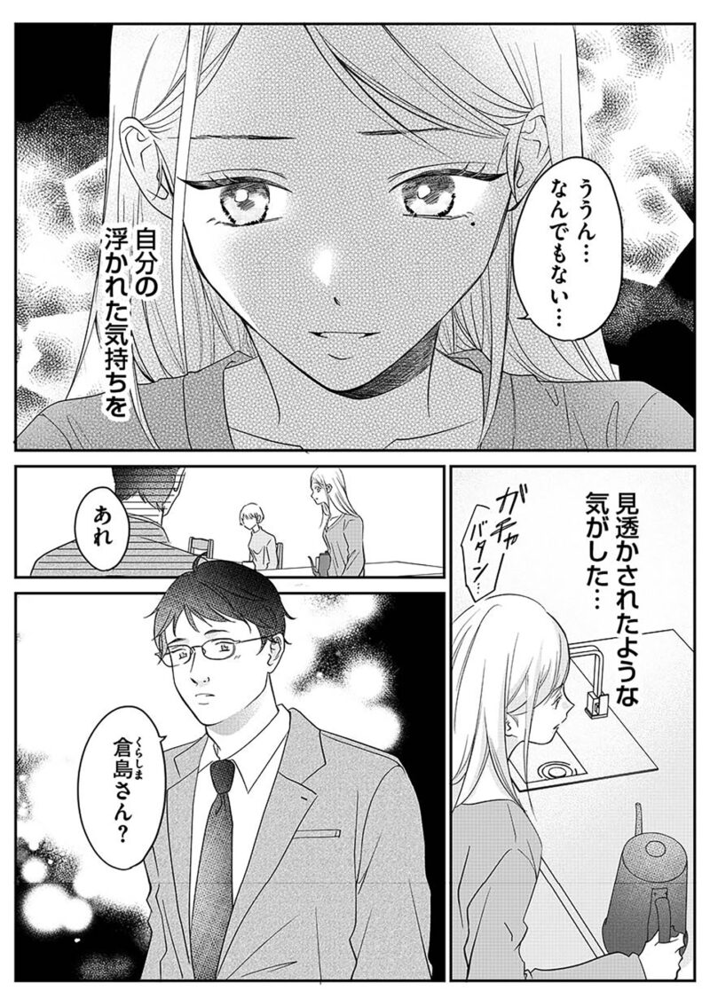 『水曜午後２時の恋人　寂しさにつける薬はありますか？』５話