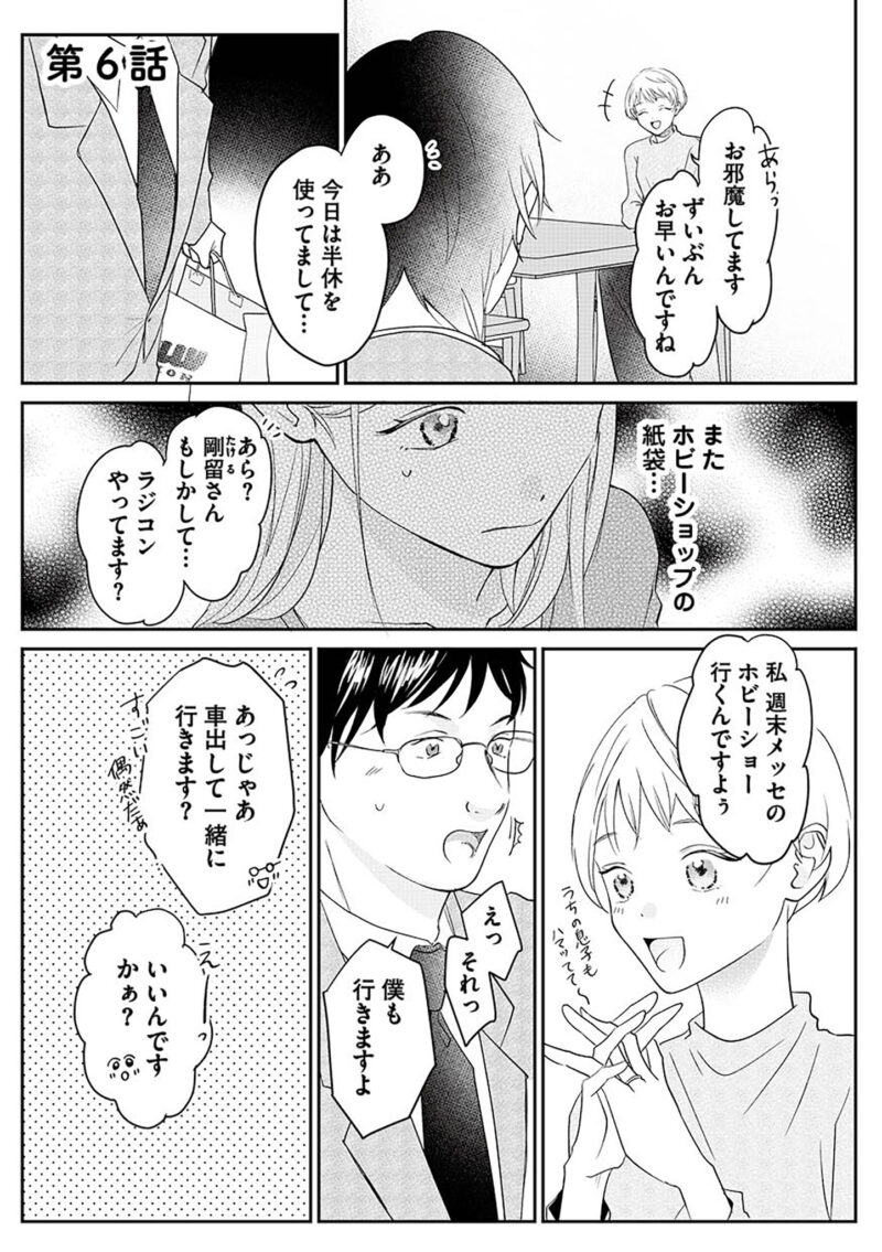 『水曜午後２時の恋人　寂しさにつける薬はありますか？』５話