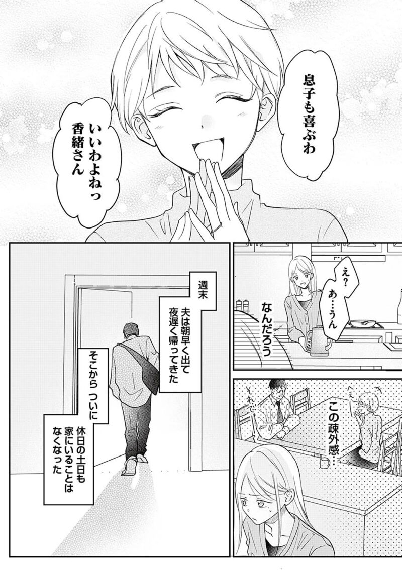 『水曜午後２時の恋人　寂しさにつける薬はありますか？』５話
