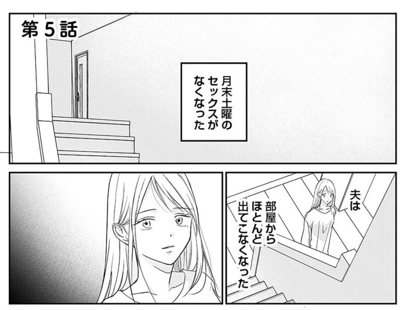 『水曜午後２時の恋人　寂しさにつける薬はありますか？』５話