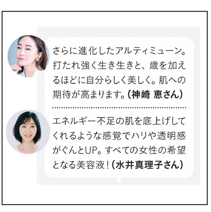 美容家　神崎恵さん、トータルビューティアドバイザー水井真理子さん
