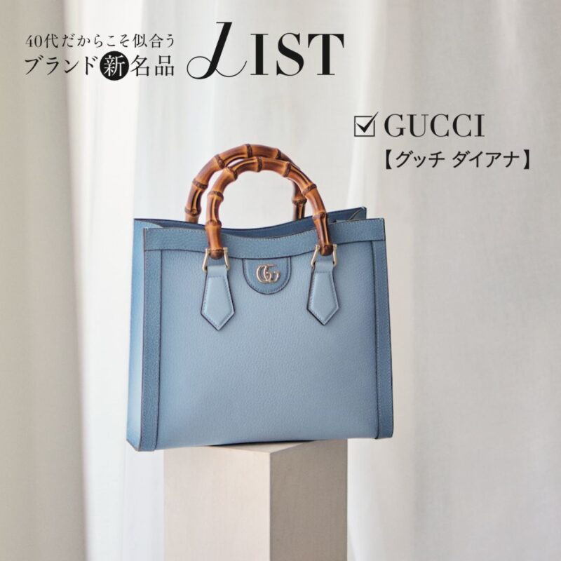 グッチ ダイアナ