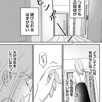 『水曜午後２時の恋人　寂しさにつける薬はありますか？』1話