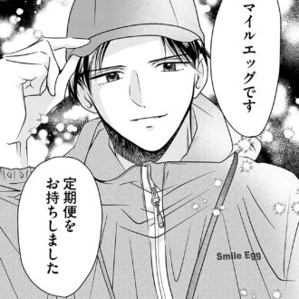 『水曜午後２時の恋人　寂しさにつける薬はありますか？』1話