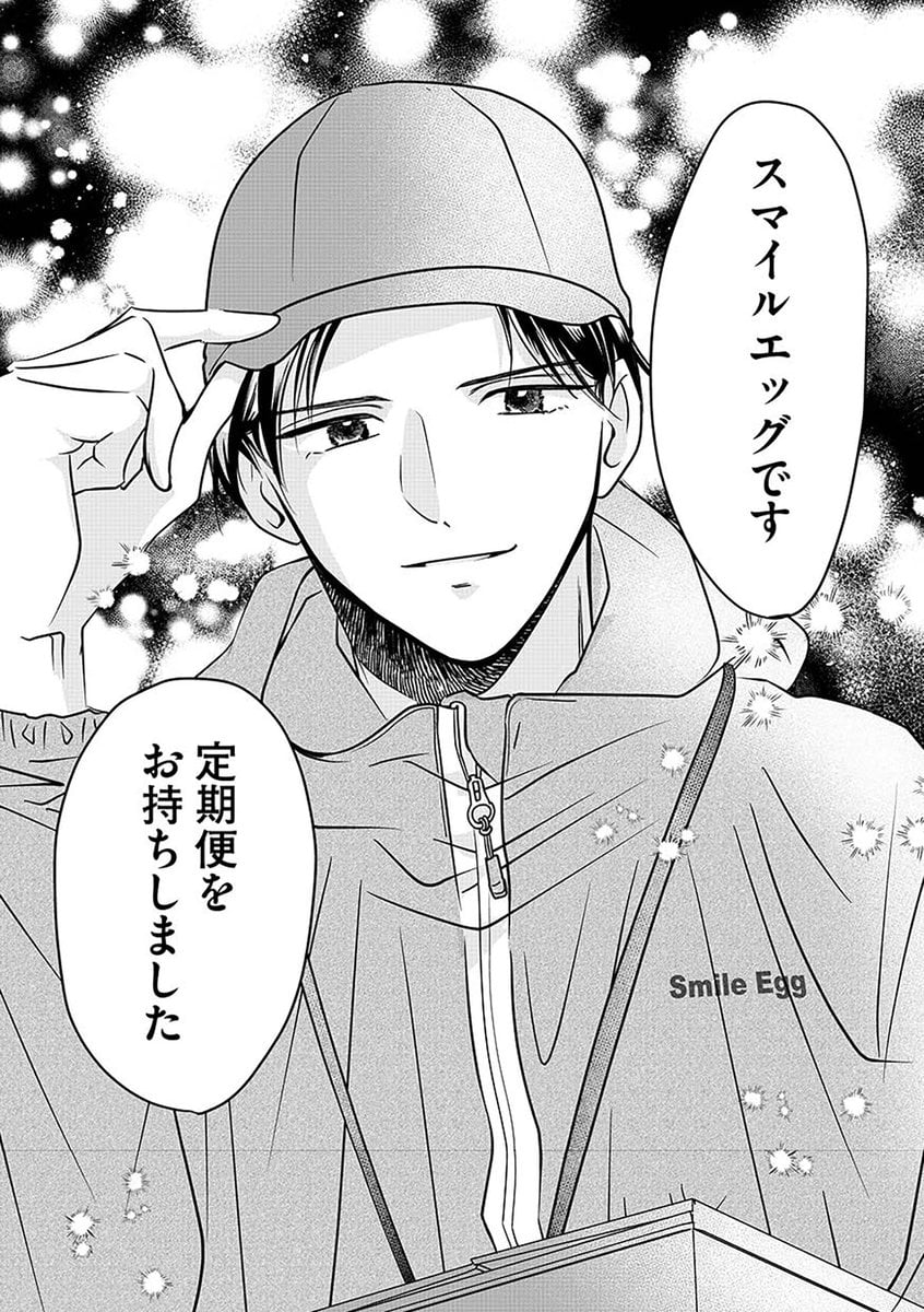 『水曜午後２時の恋人　寂しさにつける薬はありますか？』1話