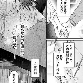 『水曜午後２時の恋人　寂しさにつける薬はありますか？』1話