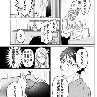 『水曜午後２時の恋人　寂しさにつける薬はありますか？』1話