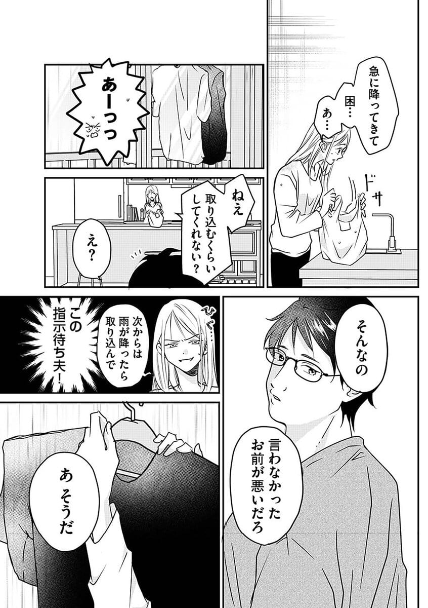 『水曜午後２時の恋人　寂しさにつける薬はありますか？』1話