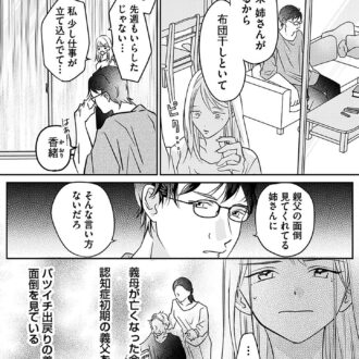 『水曜午後２時の恋人　寂しさにつける薬はありますか？』1話