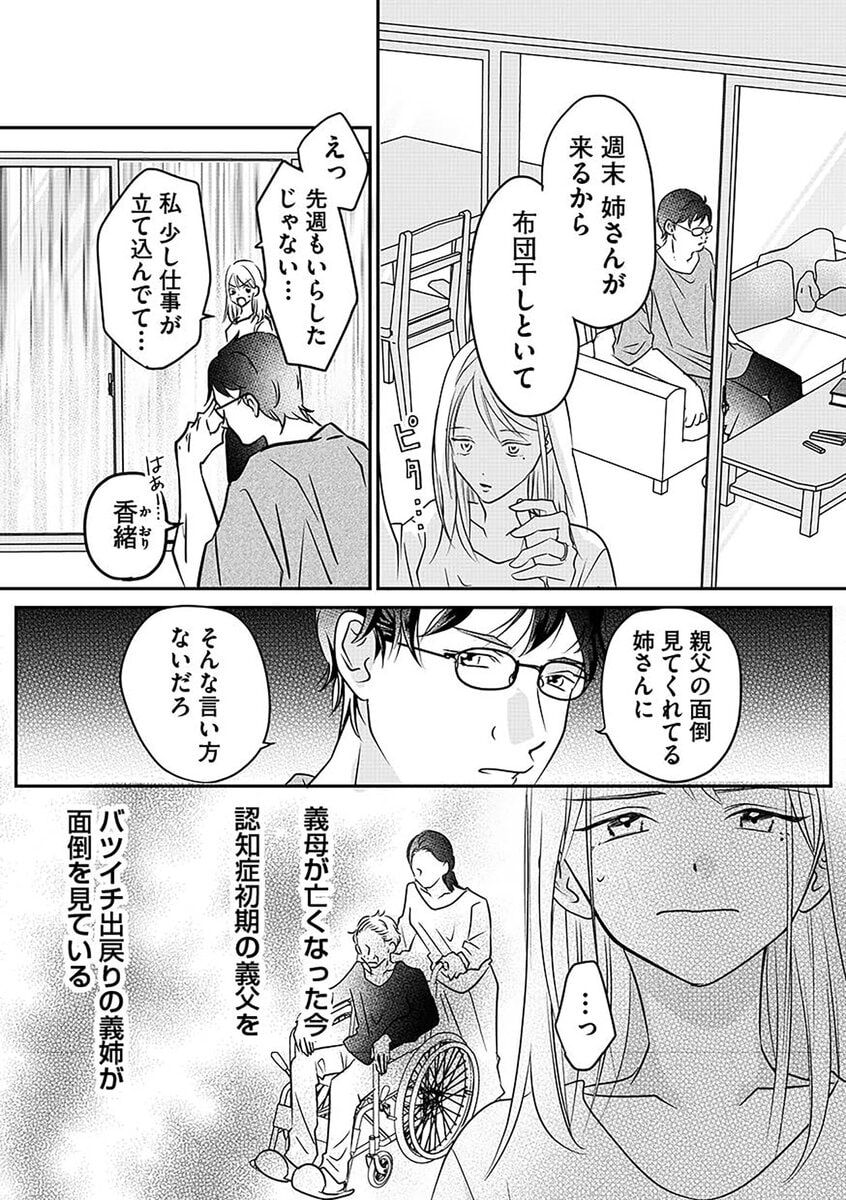 『水曜午後２時の恋人　寂しさにつける薬はありますか？』1話