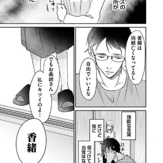 『水曜午後２時の恋人　寂しさにつける薬はありますか？』1話