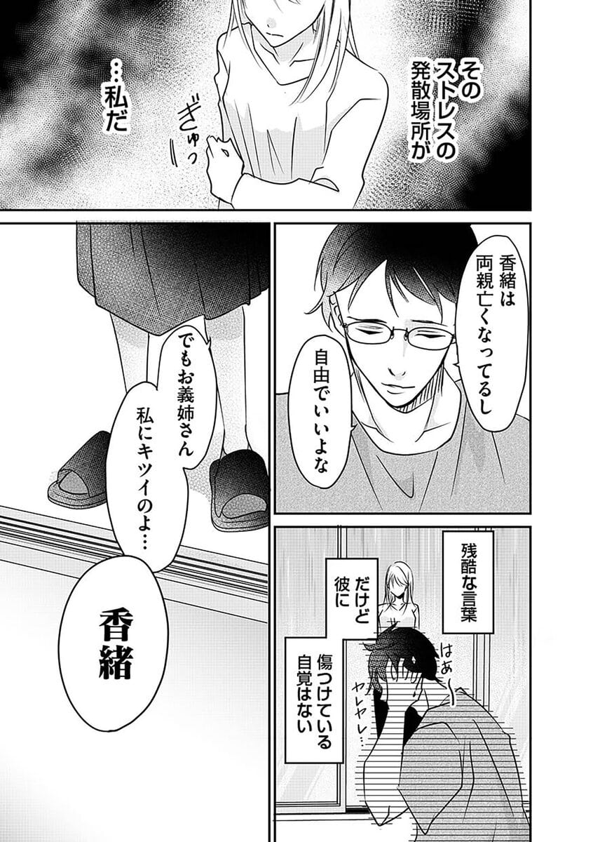 『水曜午後２時の恋人　寂しさにつける薬はありますか？』1話