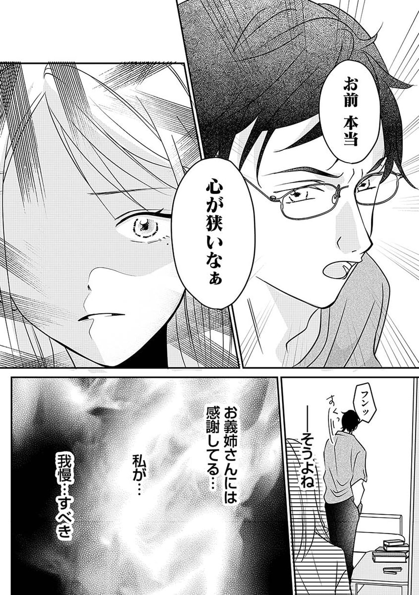『水曜午後２時の恋人　寂しさにつける薬はありますか？』1話