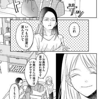 『水曜午後２時の恋人　寂しさにつける薬はありますか？』1話