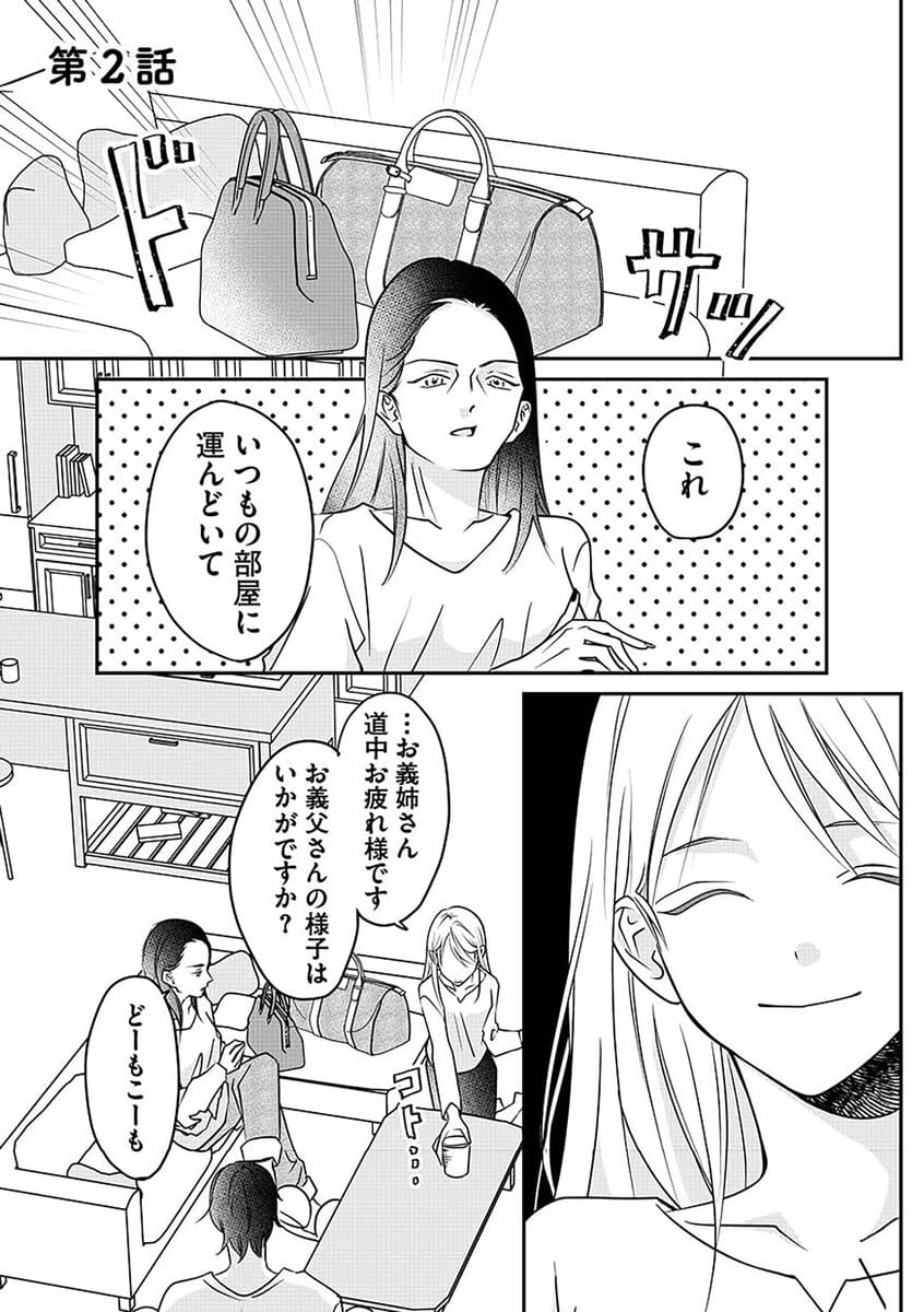 『水曜午後２時の恋人　寂しさにつける薬はありますか？』1話