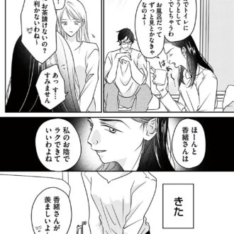 『水曜午後２時の恋人　寂しさにつける薬はありますか？』第2話