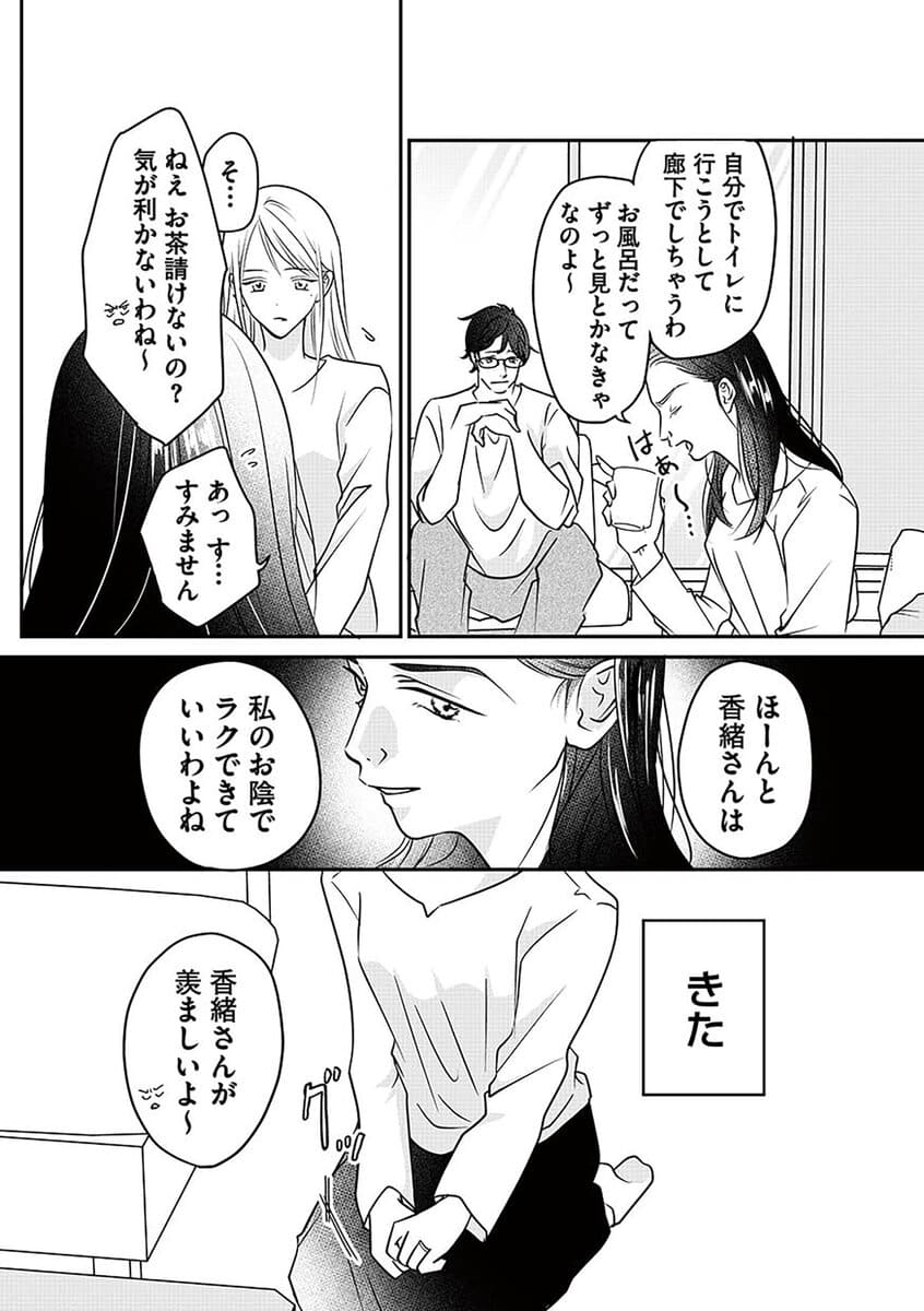 『水曜午後２時の恋人　寂しさにつける薬はありますか？』第2話