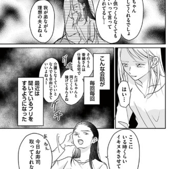 『水曜午後２時の恋人　寂しさにつける薬はありますか？』第2話