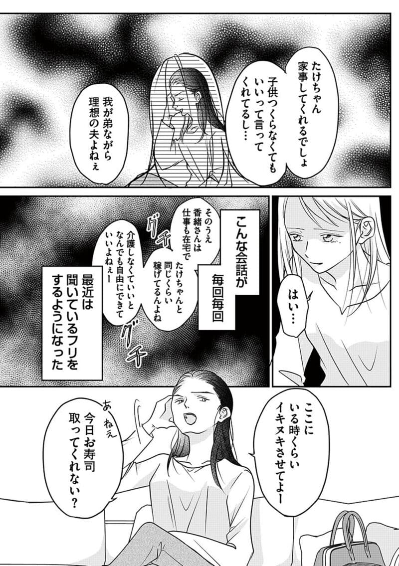 『水曜午後２時の恋人　寂しさにつける薬はありますか？』第2話