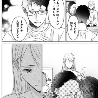 『水曜午後２時の恋人　寂しさにつける薬はありますか？』第2話