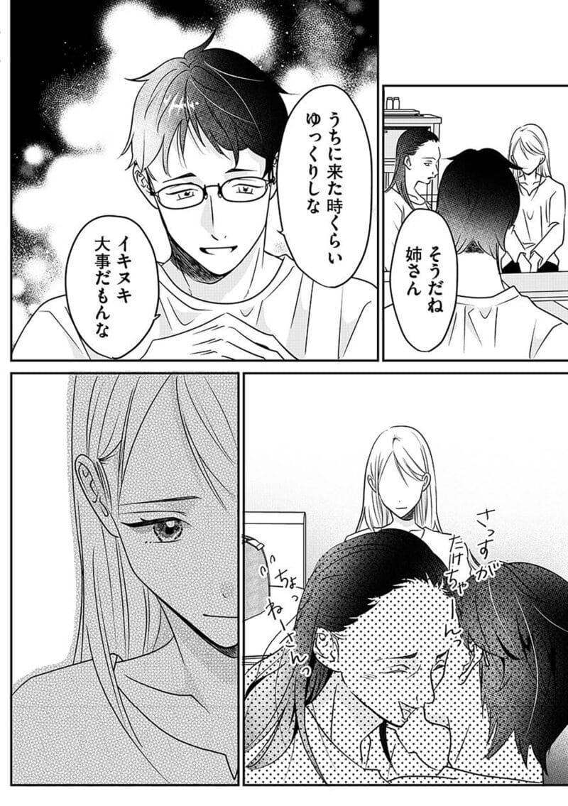 『水曜午後２時の恋人　寂しさにつける薬はありますか？』第2話