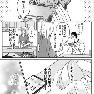 『水曜午後２時の恋人　寂しさにつける薬はありますか？』第2話