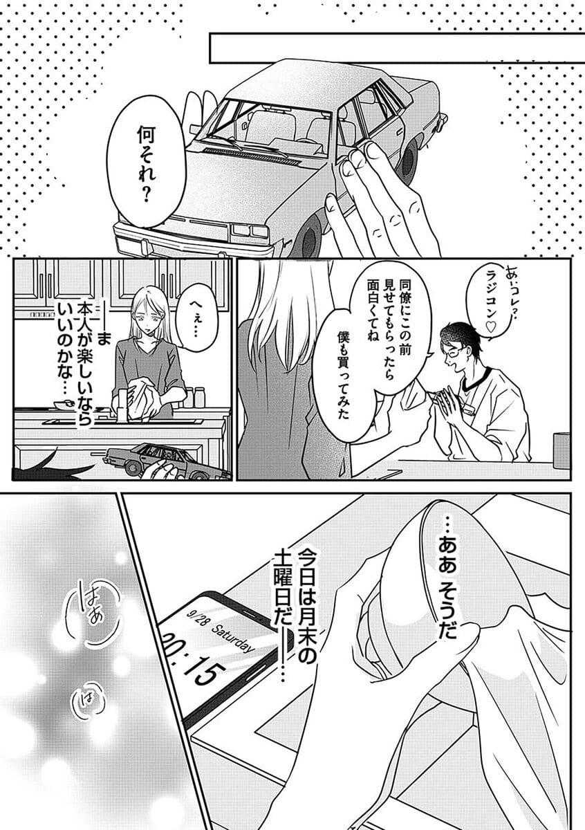 『水曜午後２時の恋人　寂しさにつける薬はありますか？』第2話