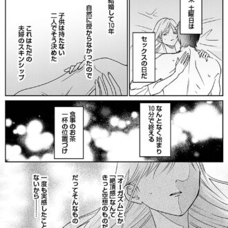 『水曜午後２時の恋人　寂しさにつける薬はありますか？』第2話