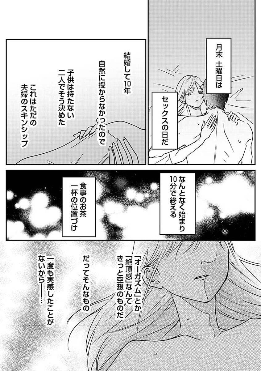 『水曜午後２時の恋人　寂しさにつける薬はありますか？』第2話