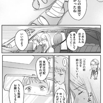 『水曜午後２時の恋人　寂しさにつける薬はありますか？』第３話