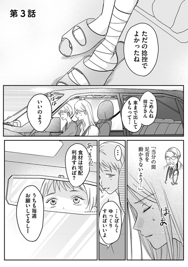 『水曜午後２時の恋人　寂しさにつける薬はありますか？』第３話