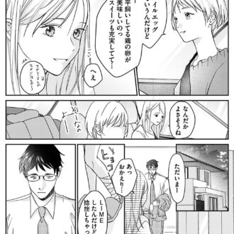 『水曜午後２時の恋人　寂しさにつける薬はありますか？』第３話