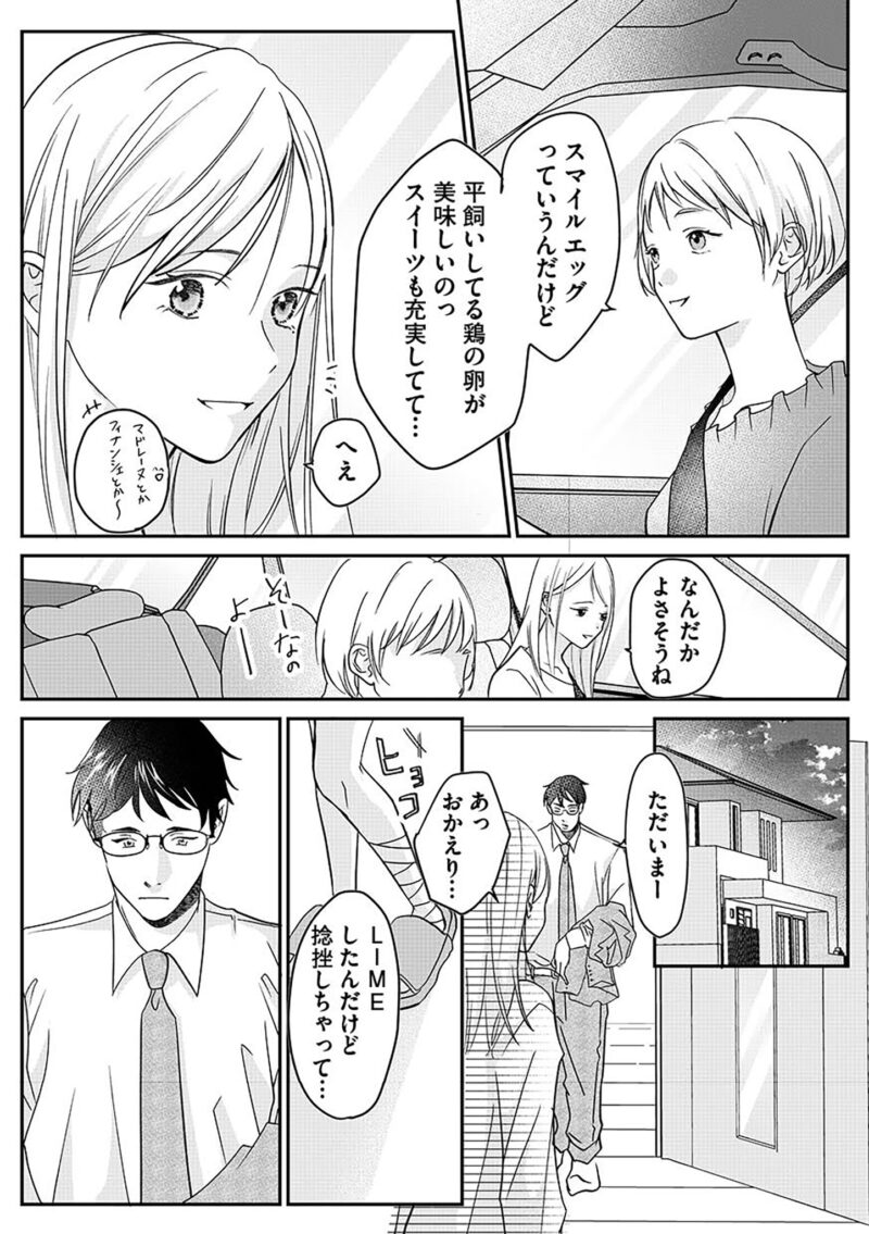 『水曜午後２時の恋人　寂しさにつける薬はありますか？』第３話