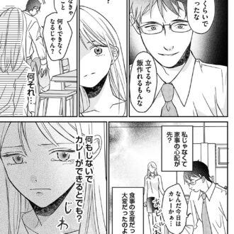 『水曜午後２時の恋人　寂しさにつける薬はありますか？』第３話