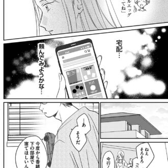 『水曜午後２時の恋人　寂しさにつける薬はありますか？』第３話