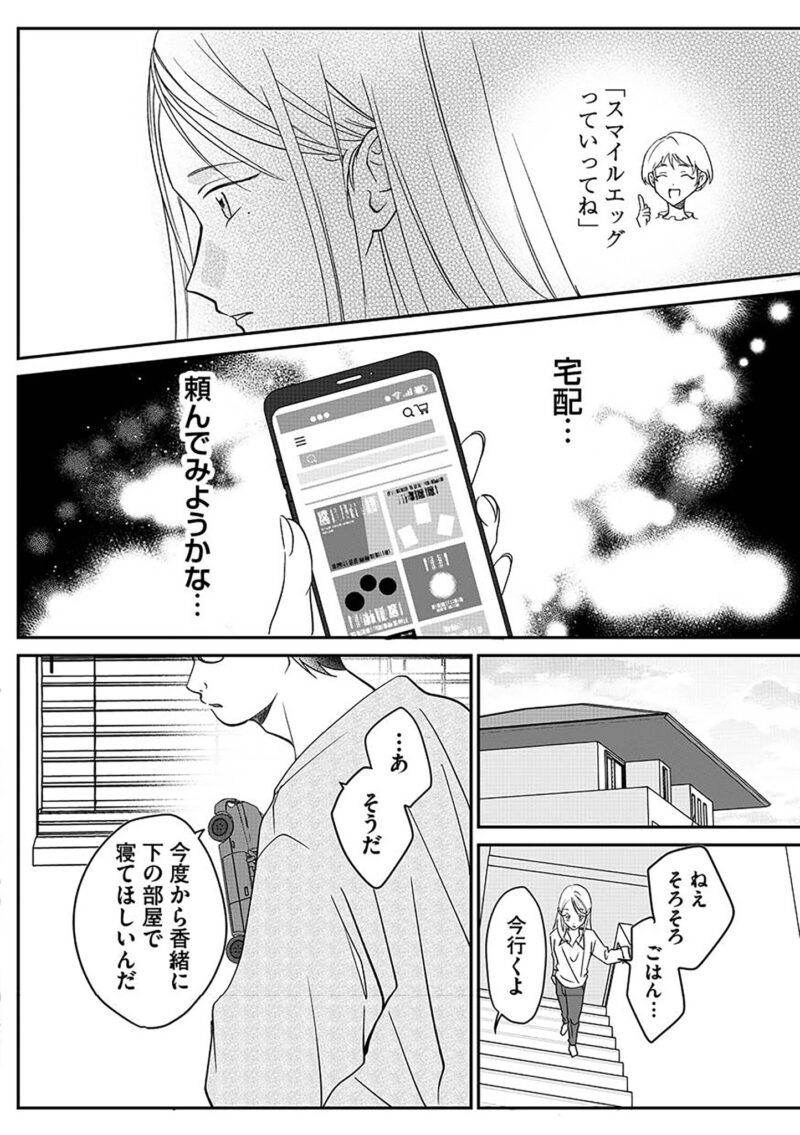 『水曜午後２時の恋人　寂しさにつける薬はありますか？』第３話